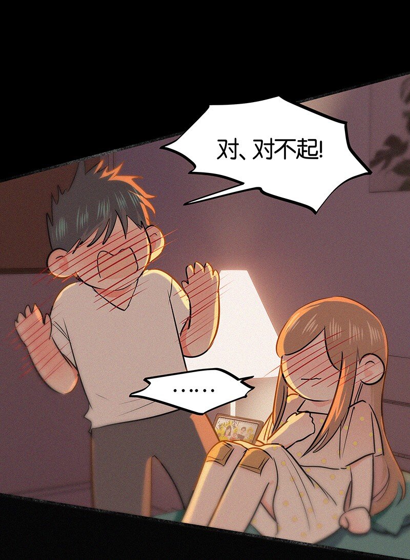《没有身体的我们如何恋爱》33 我的心跳好快…… 第25页