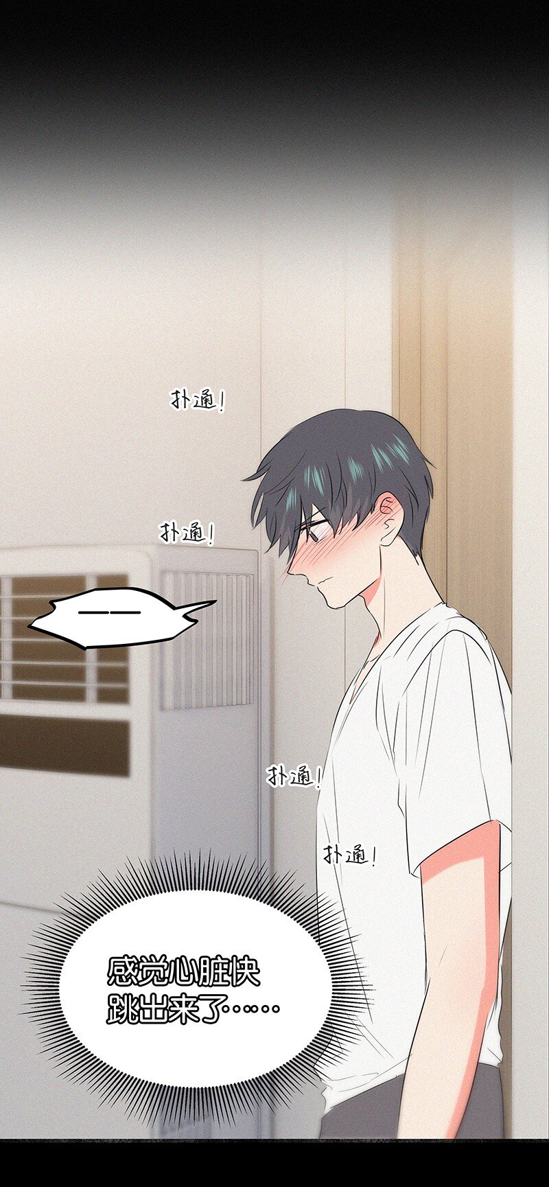 《没有身体的我们如何恋爱》33 我的心跳好快…… 第27页