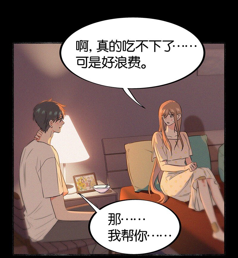 《没有身体的我们如何恋爱》33 我的心跳好快…… 第33页