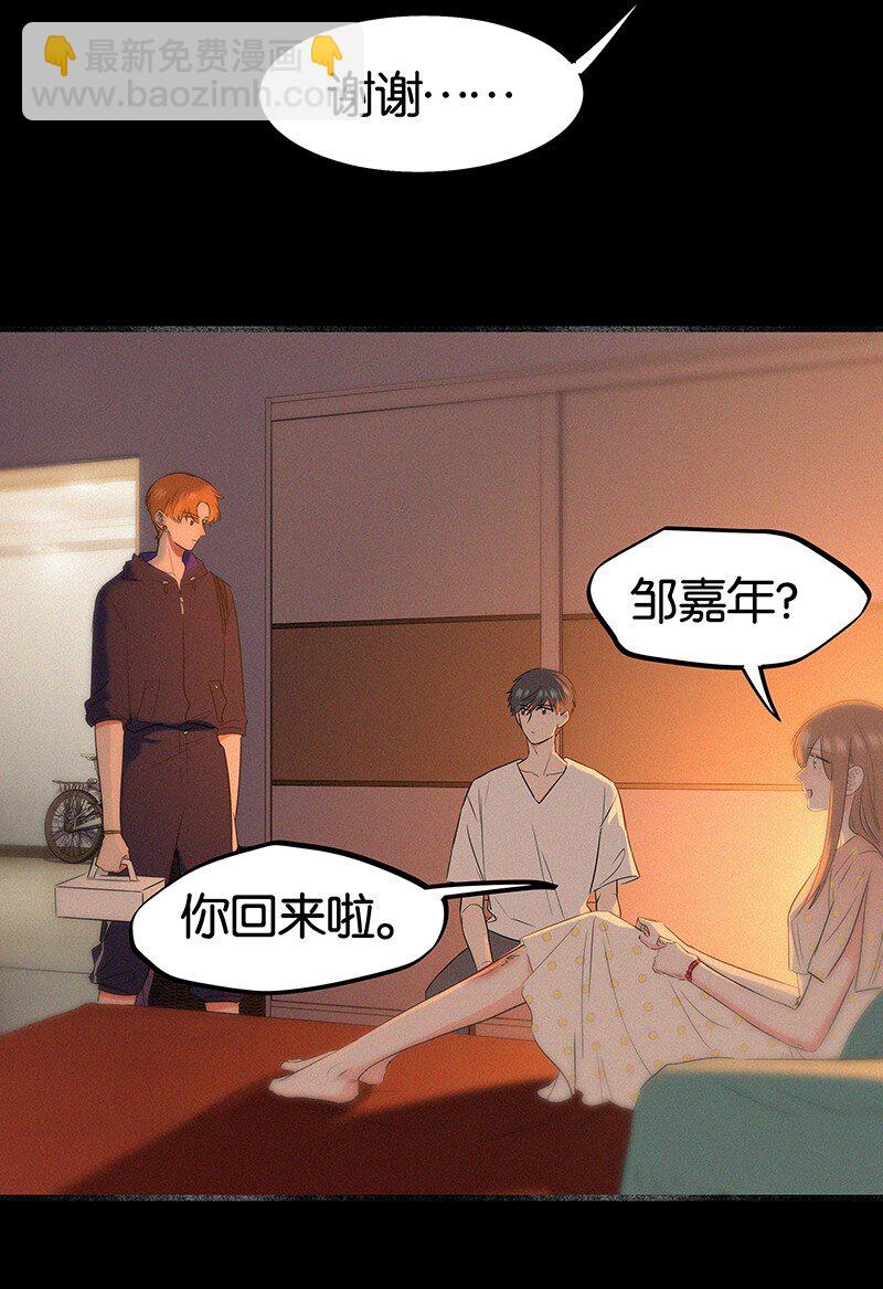 《没有身体的我们如何恋爱》33 我的心跳好快…… 第34页