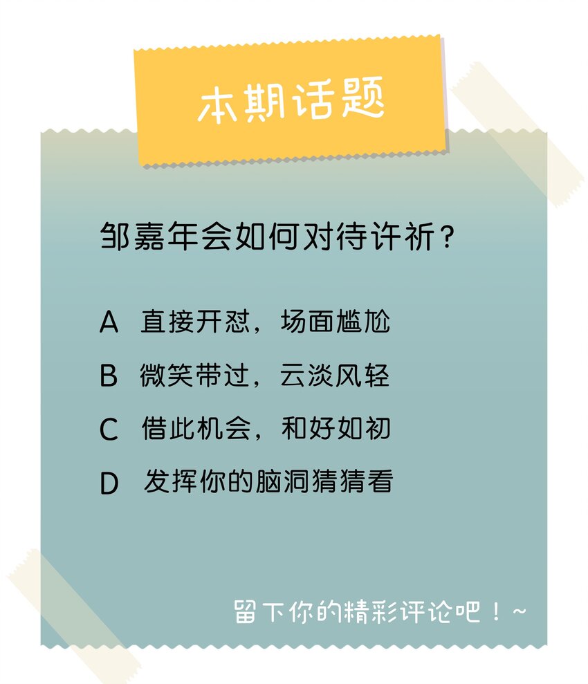 《没有身体的我们如何恋爱》33 我的心跳好快…… 第36页