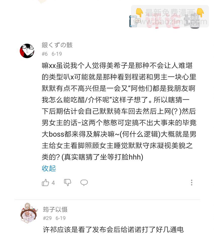 《没有身体的我们如何恋爱》33 我的心跳好快…… 第37页