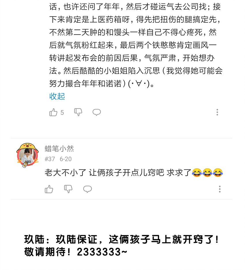 《没有身体的我们如何恋爱》33 我的心跳好快…… 第38页