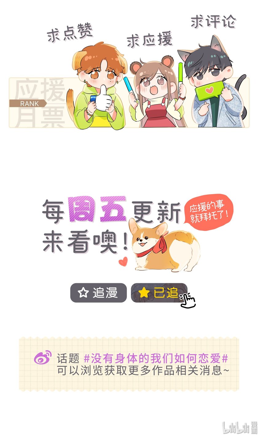 《没有身体的我们如何恋爱》33 我的心跳好快…… 第39页