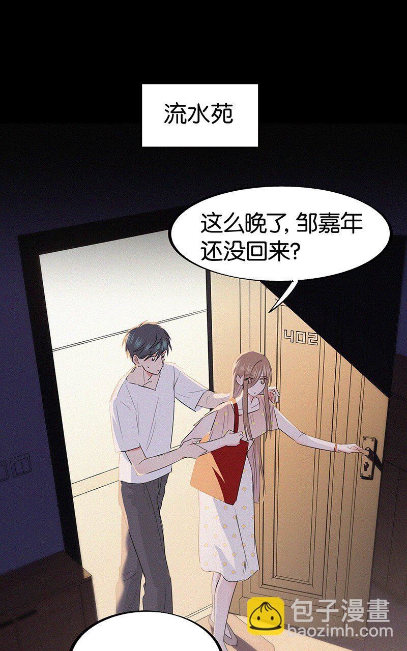 《没有身体的我们如何恋爱》33 我的心跳好快…… 第3页