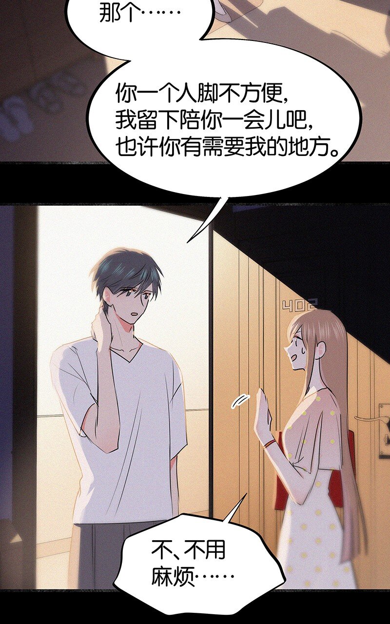 《没有身体的我们如何恋爱》33 我的心跳好快…… 第4页
