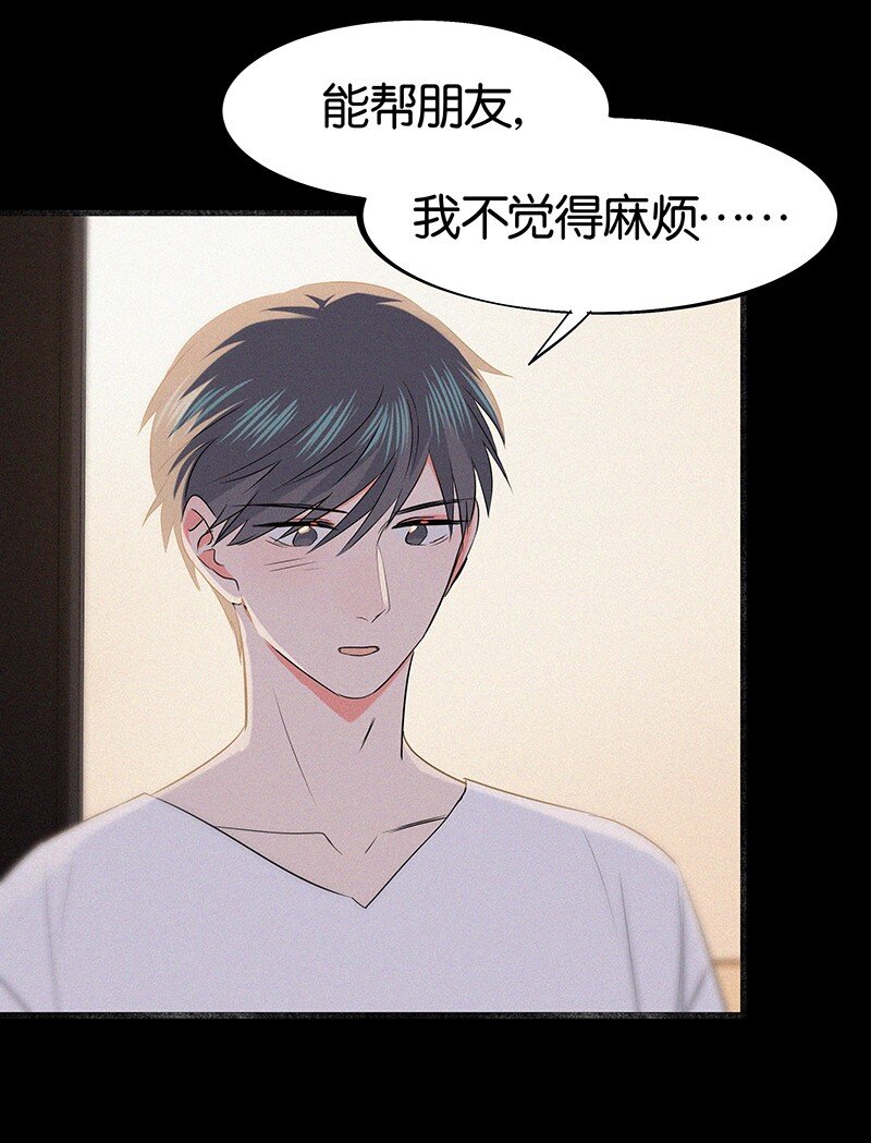 《没有身体的我们如何恋爱》33 我的心跳好快…… 第5页