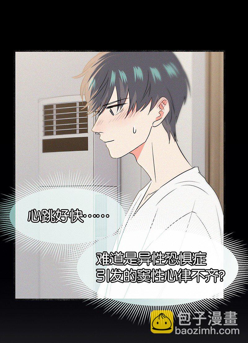 《没有身体的我们如何恋爱》33 我的心跳好快…… 第7页