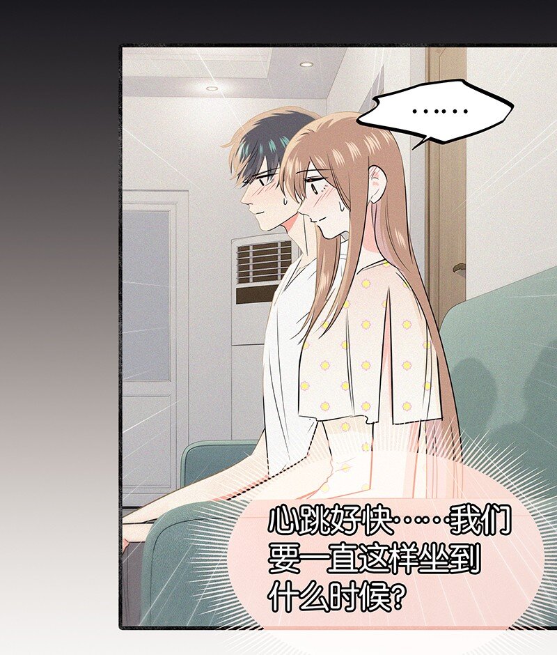 《没有身体的我们如何恋爱》33 我的心跳好快…… 第8页