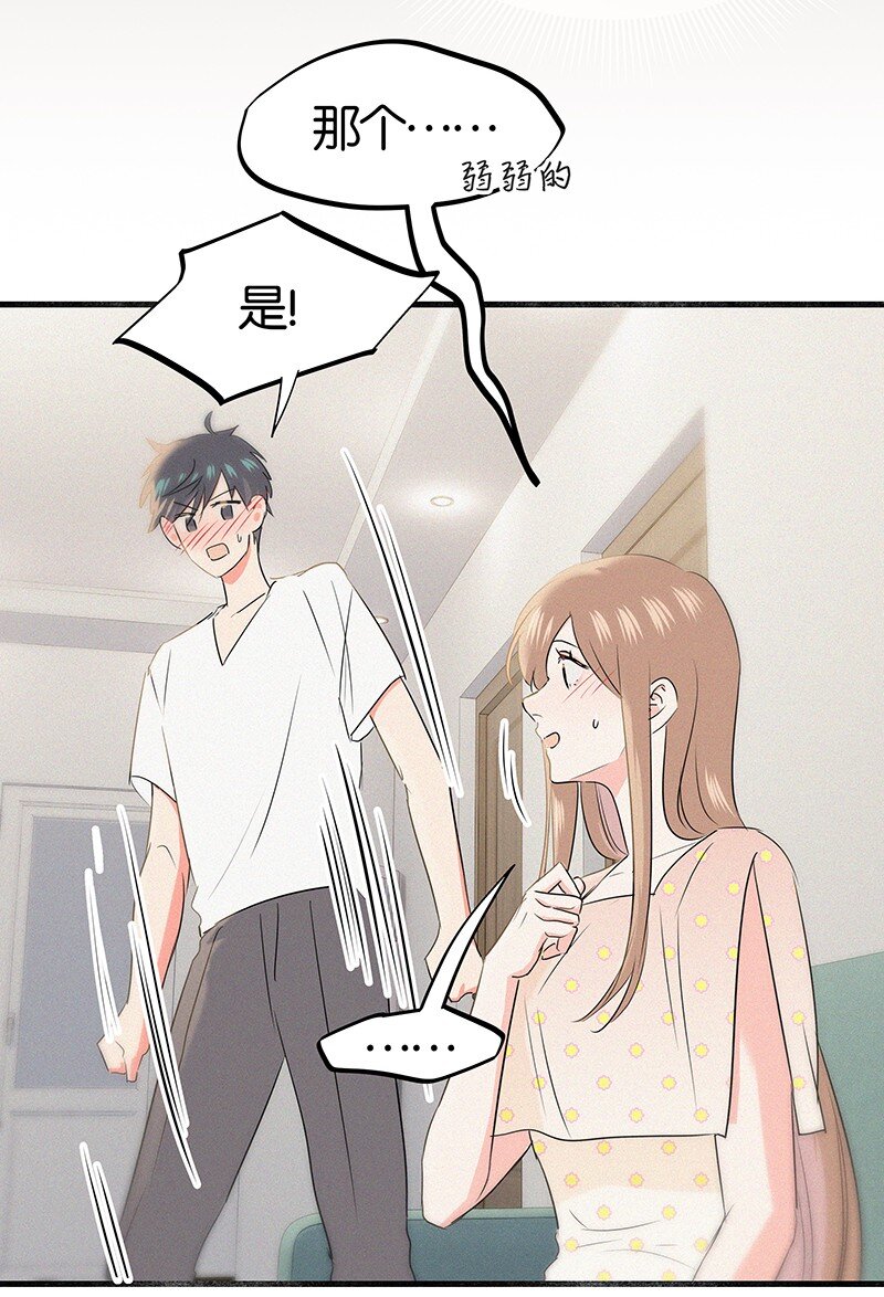 《没有身体的我们如何恋爱》33 我的心跳好快…… 第9页