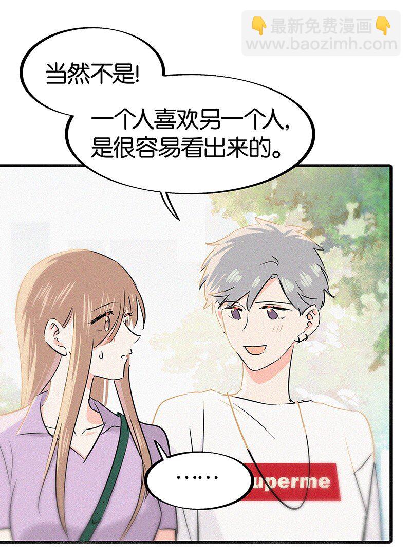 《没有身体的我们如何恋爱》35 我喜欢他！ 第14页
