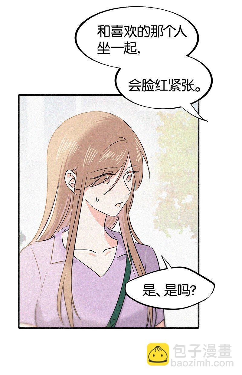 《没有身体的我们如何恋爱》35 我喜欢他！ 第15页