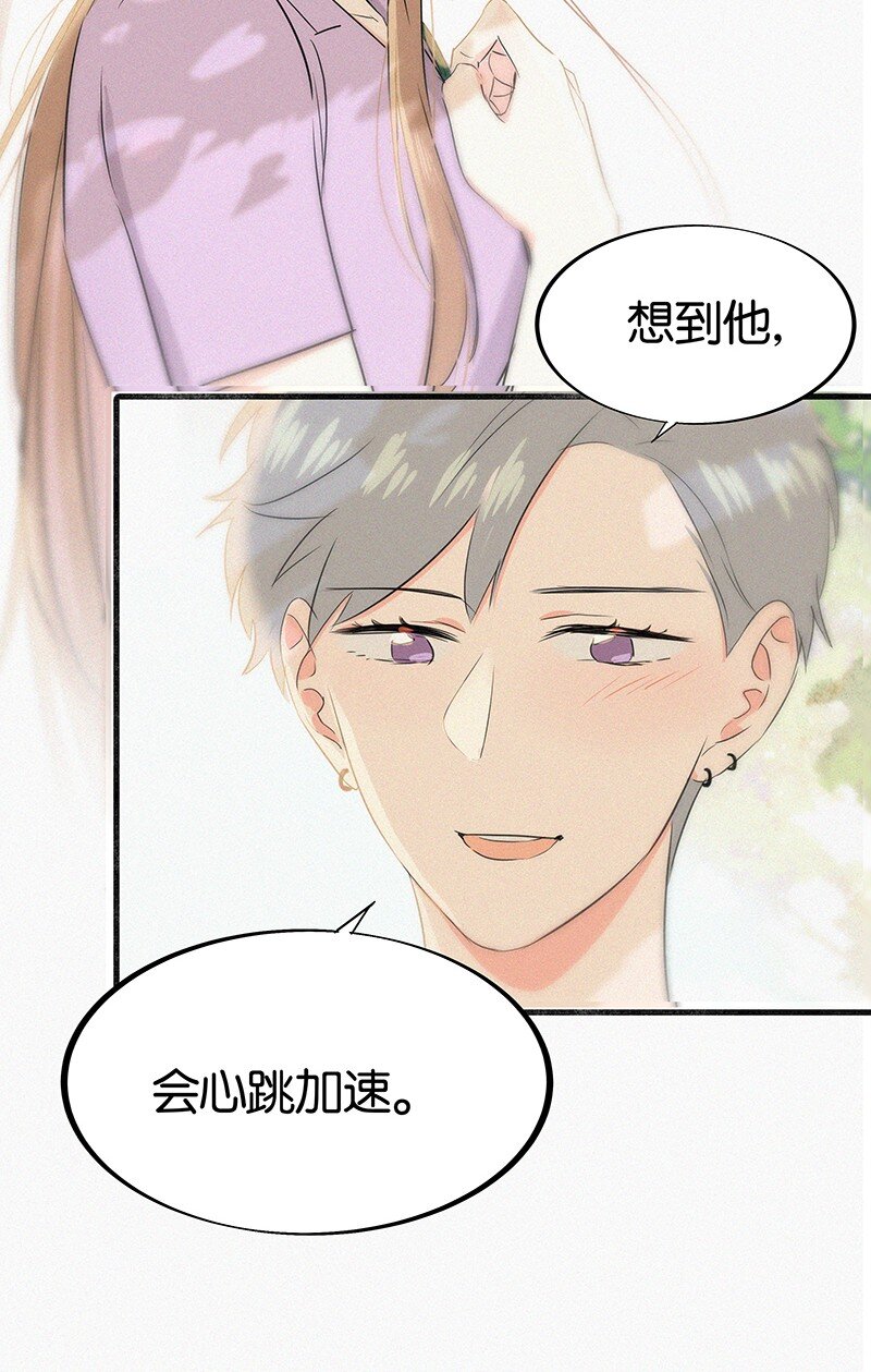 《没有身体的我们如何恋爱》35 我喜欢他！ 第17页