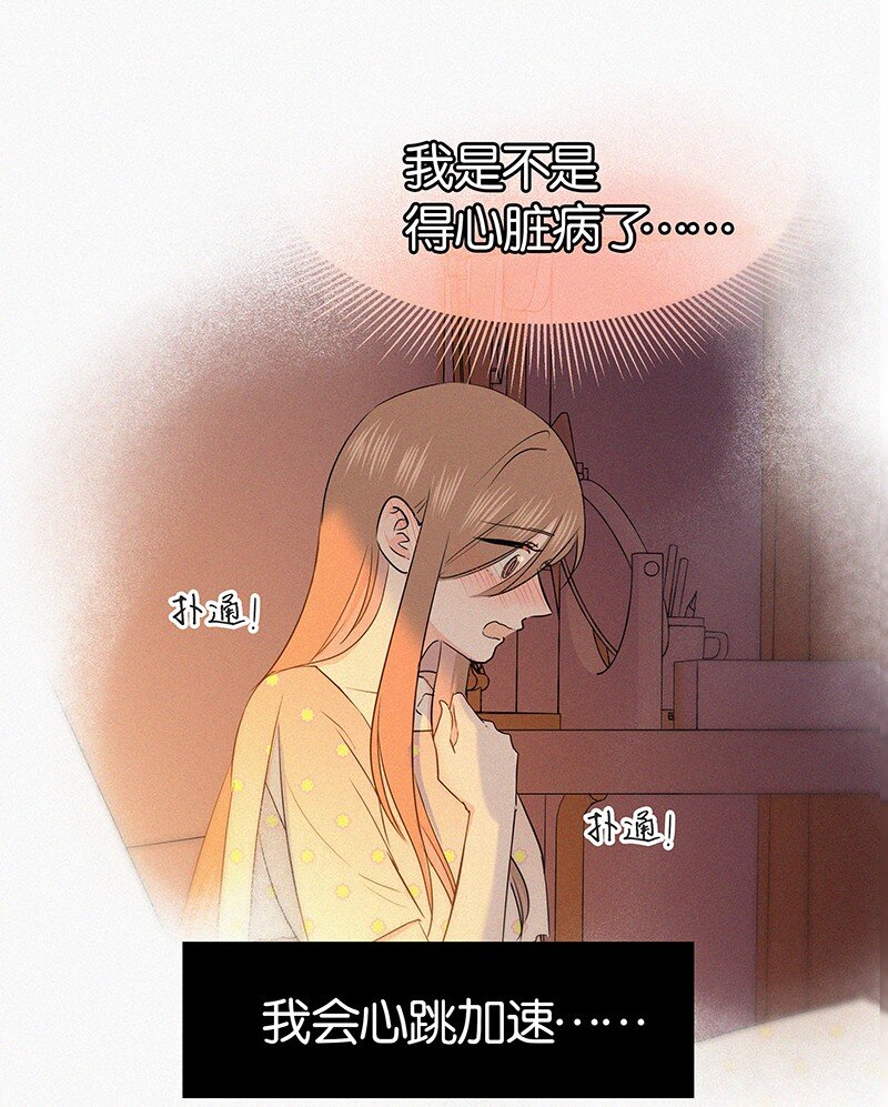 《没有身体的我们如何恋爱》35 我喜欢他！ 第18页