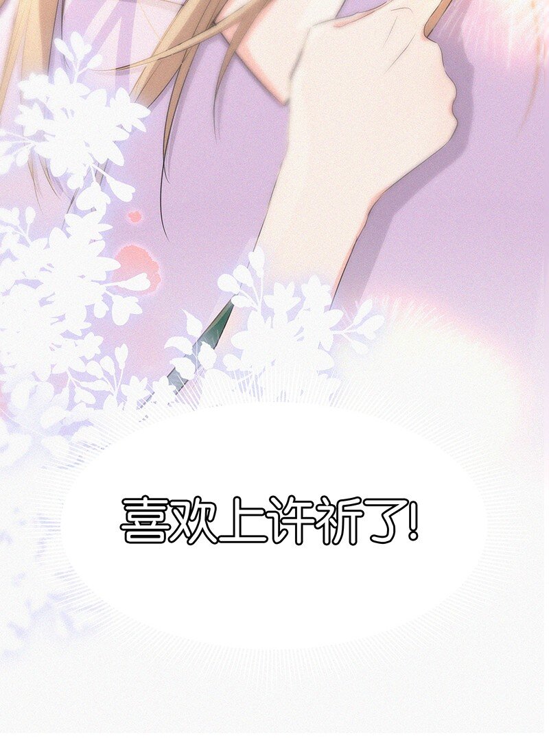 《没有身体的我们如何恋爱》35 我喜欢他！ 第22页