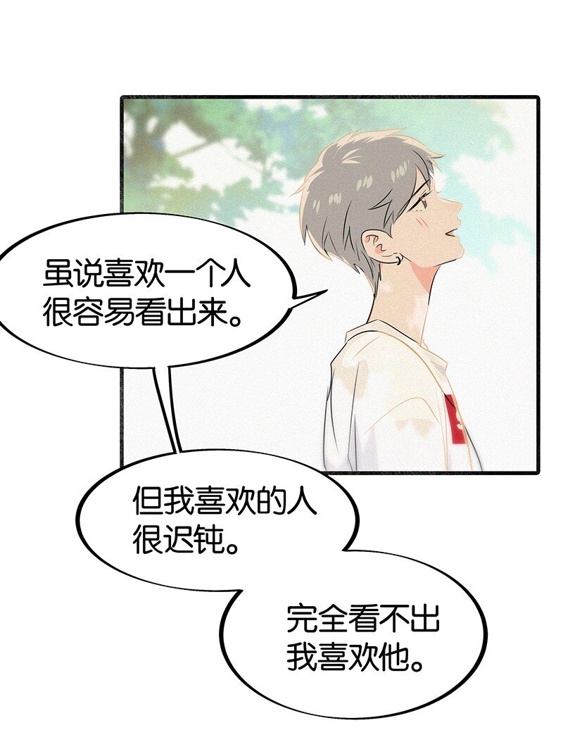 《没有身体的我们如何恋爱》35 我喜欢他！ 第23页