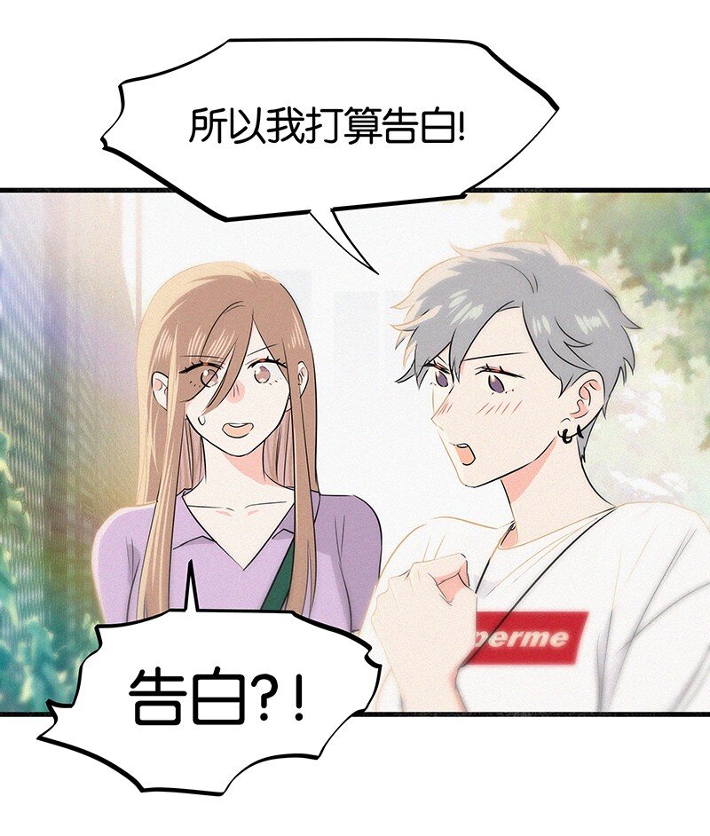 《没有身体的我们如何恋爱》35 我喜欢他！ 第24页