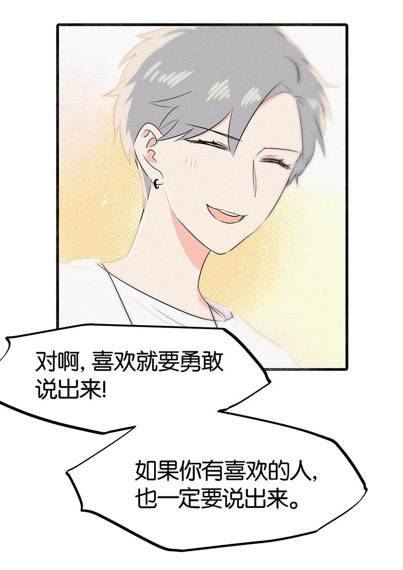 《没有身体的我们如何恋爱》35 我喜欢他！ 第25页