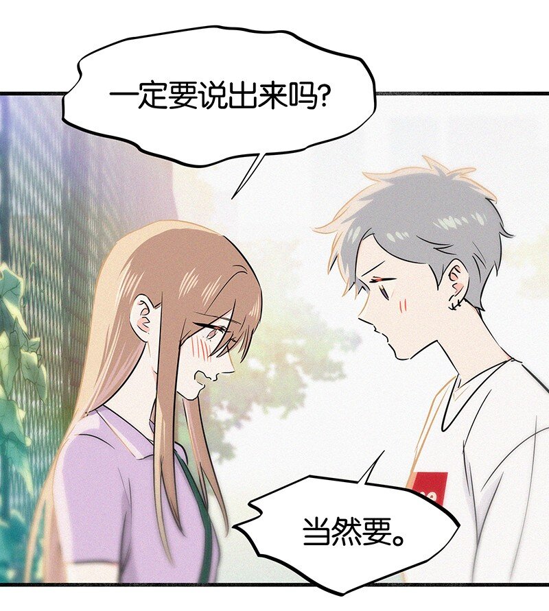 《没有身体的我们如何恋爱》35 我喜欢他！ 第26页