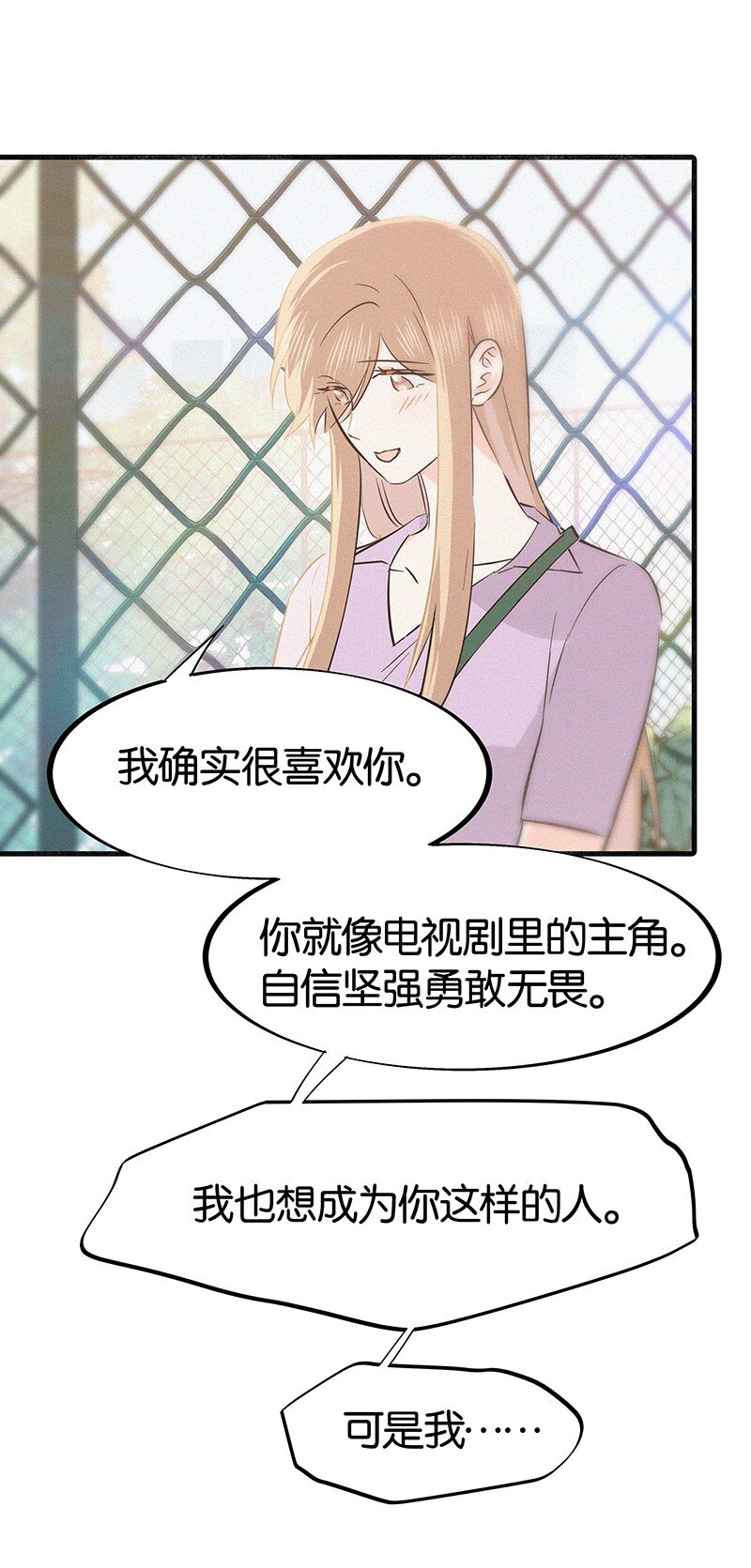 《没有身体的我们如何恋爱》35 我喜欢他！ 第28页