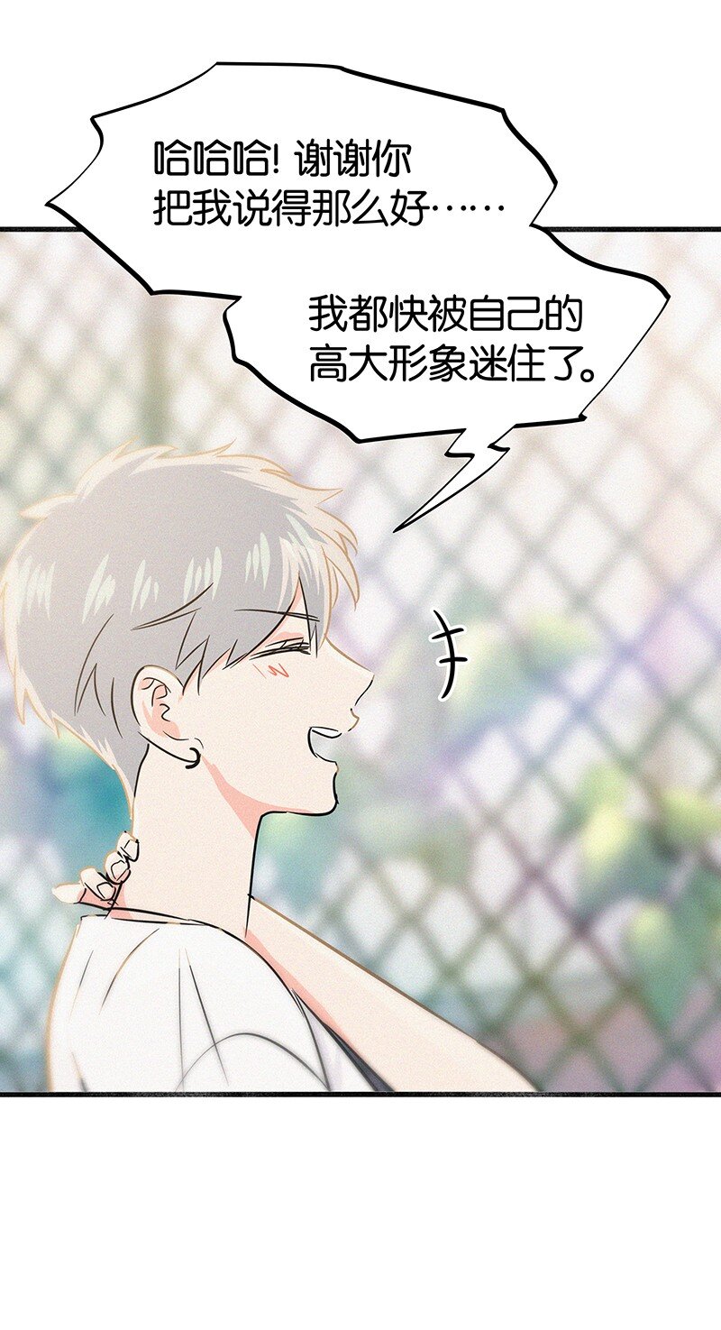 《没有身体的我们如何恋爱》35 我喜欢他！ 第29页