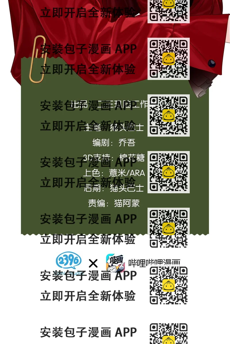 《没有身体的我们如何恋爱》35 我喜欢他！ 第2页