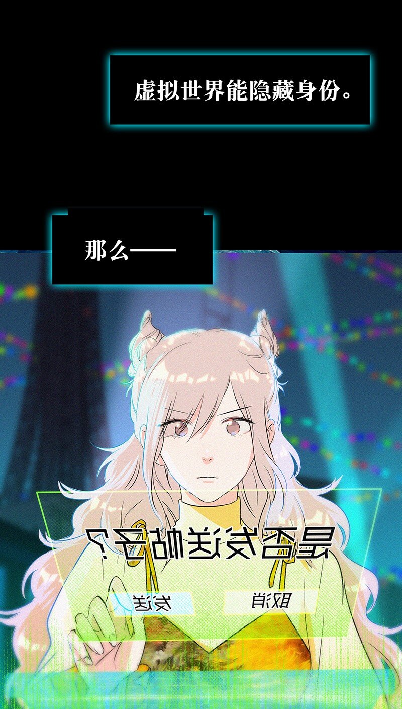 《没有身体的我们如何恋爱》35 我喜欢他！ 第35页
