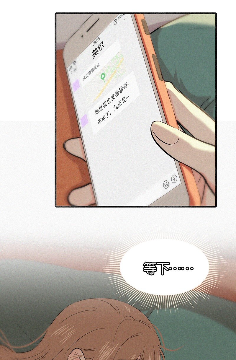 《没有身体的我们如何恋爱》35 我喜欢他！ 第43页