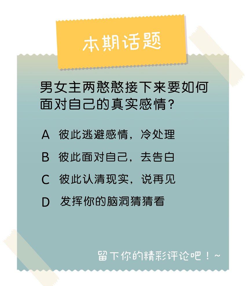 《没有身体的我们如何恋爱》35 我喜欢他！ 第45页