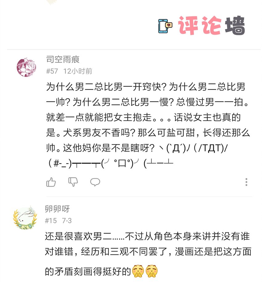 《没有身体的我们如何恋爱》35 我喜欢他！ 第46页