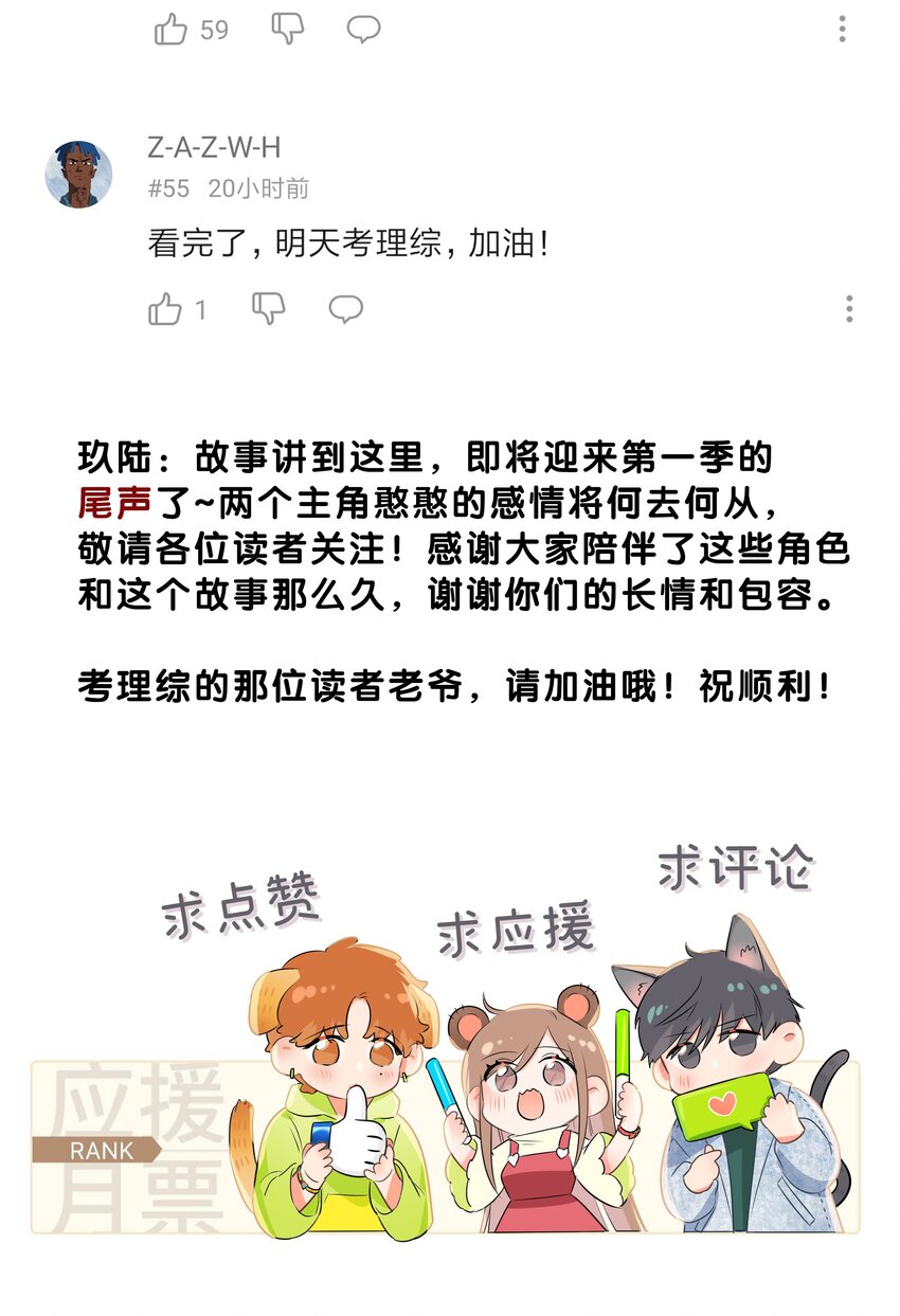 《没有身体的我们如何恋爱》35 我喜欢他！ 第47页