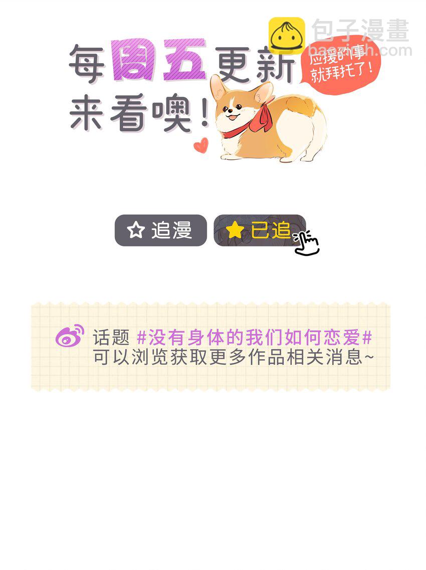 《没有身体的我们如何恋爱》35 我喜欢他！ 第48页