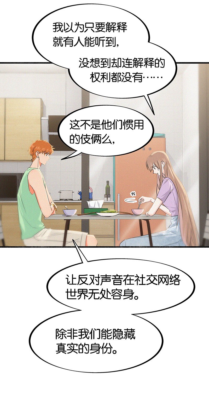 《没有身体的我们如何恋爱》35 我喜欢他！ 第6页