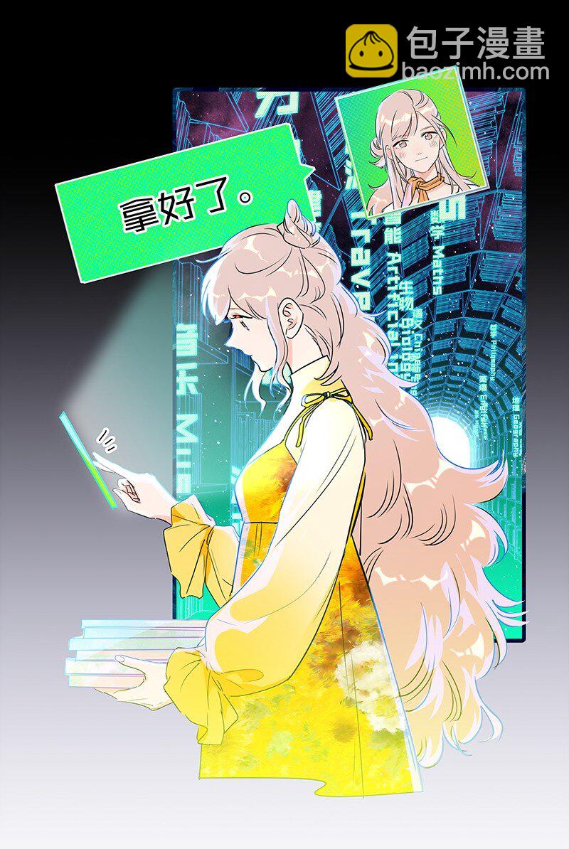 《没有身体的我们如何恋爱》37 终章or序曲？ 第11页