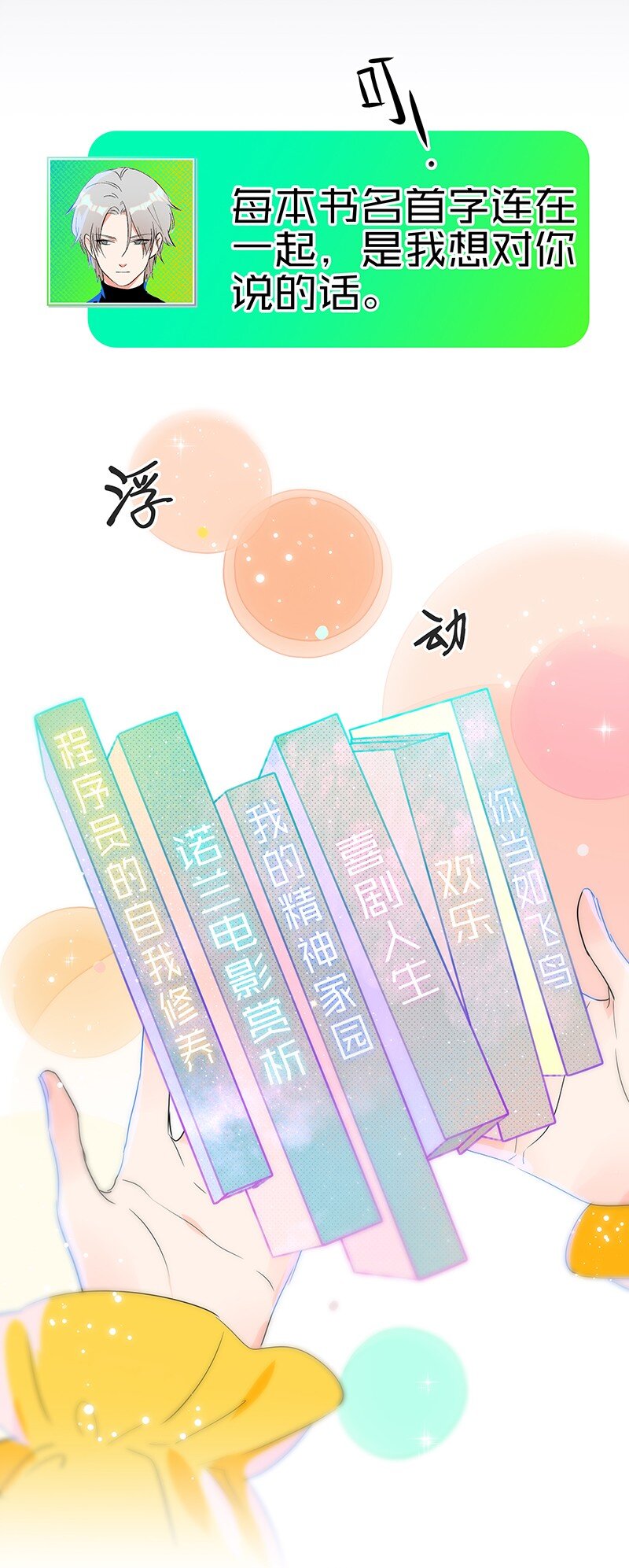 《没有身体的我们如何恋爱》37 终章or序曲？ 第12页