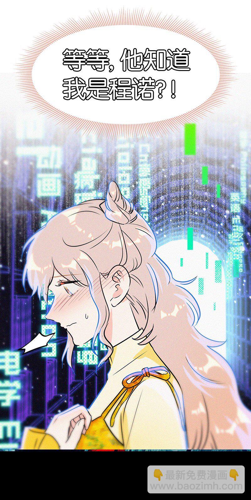 《没有身体的我们如何恋爱》37 终章or序曲？ 第14页