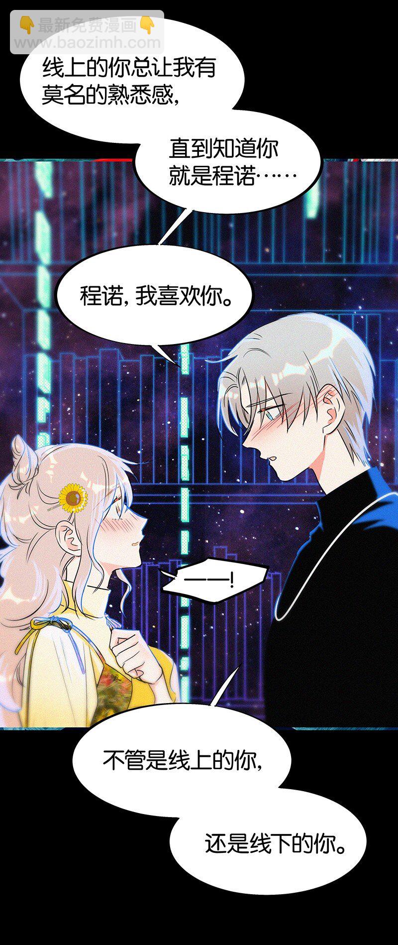 《没有身体的我们如何恋爱》37 终章or序曲？ 第17页
