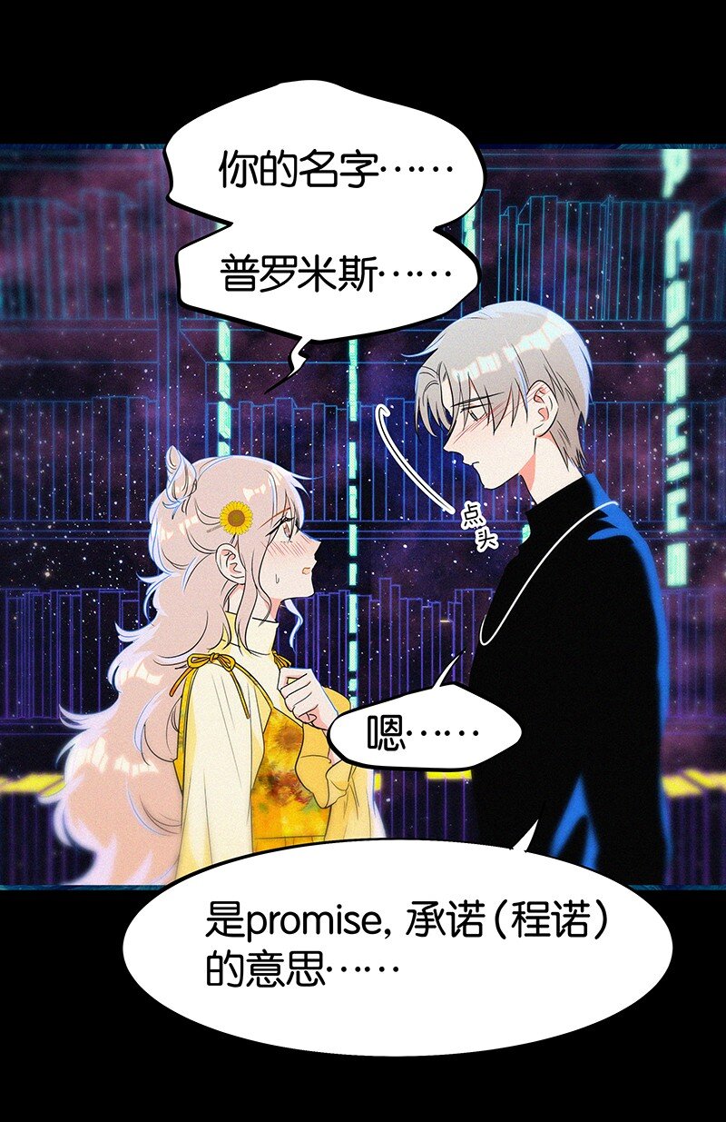 《没有身体的我们如何恋爱》37 终章or序曲？ 第18页