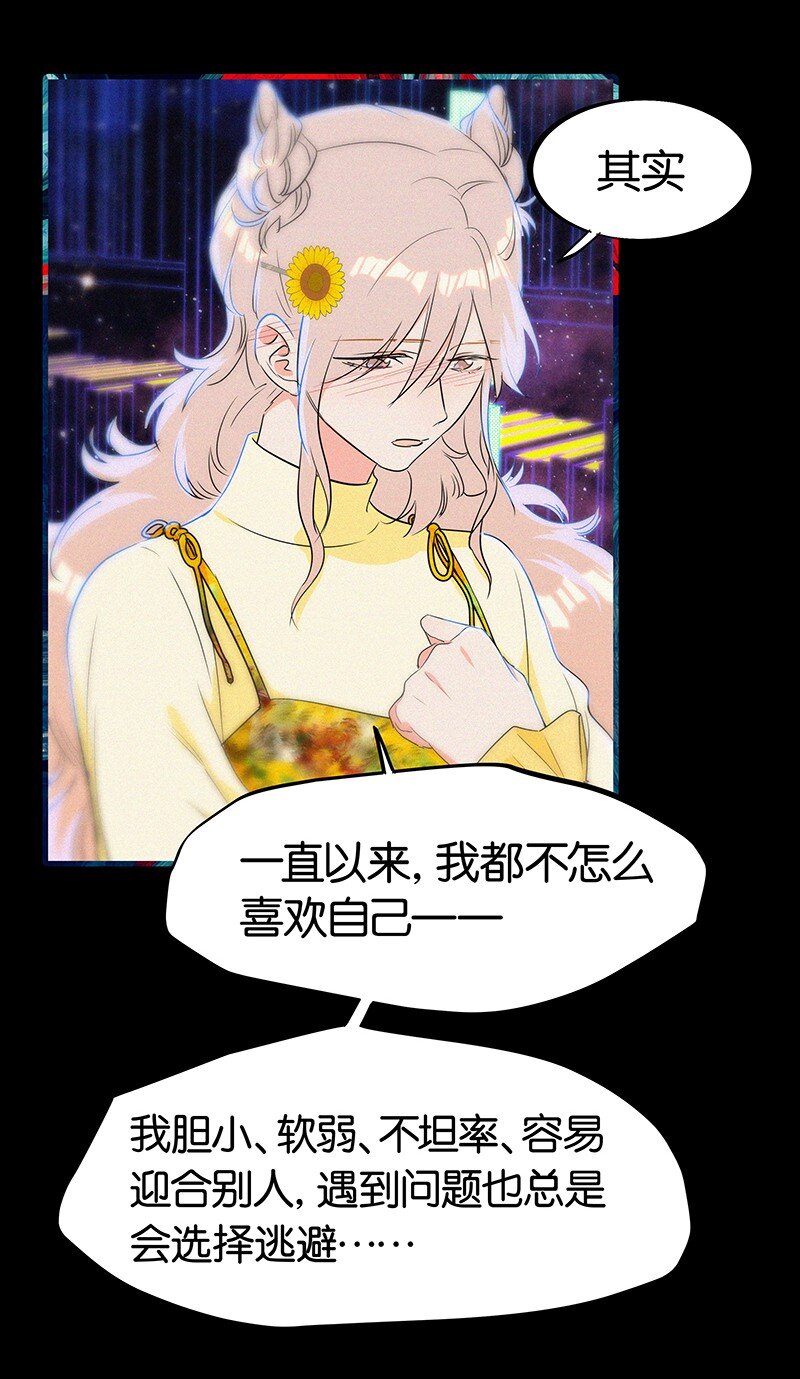 《没有身体的我们如何恋爱》37 终章or序曲？ 第19页