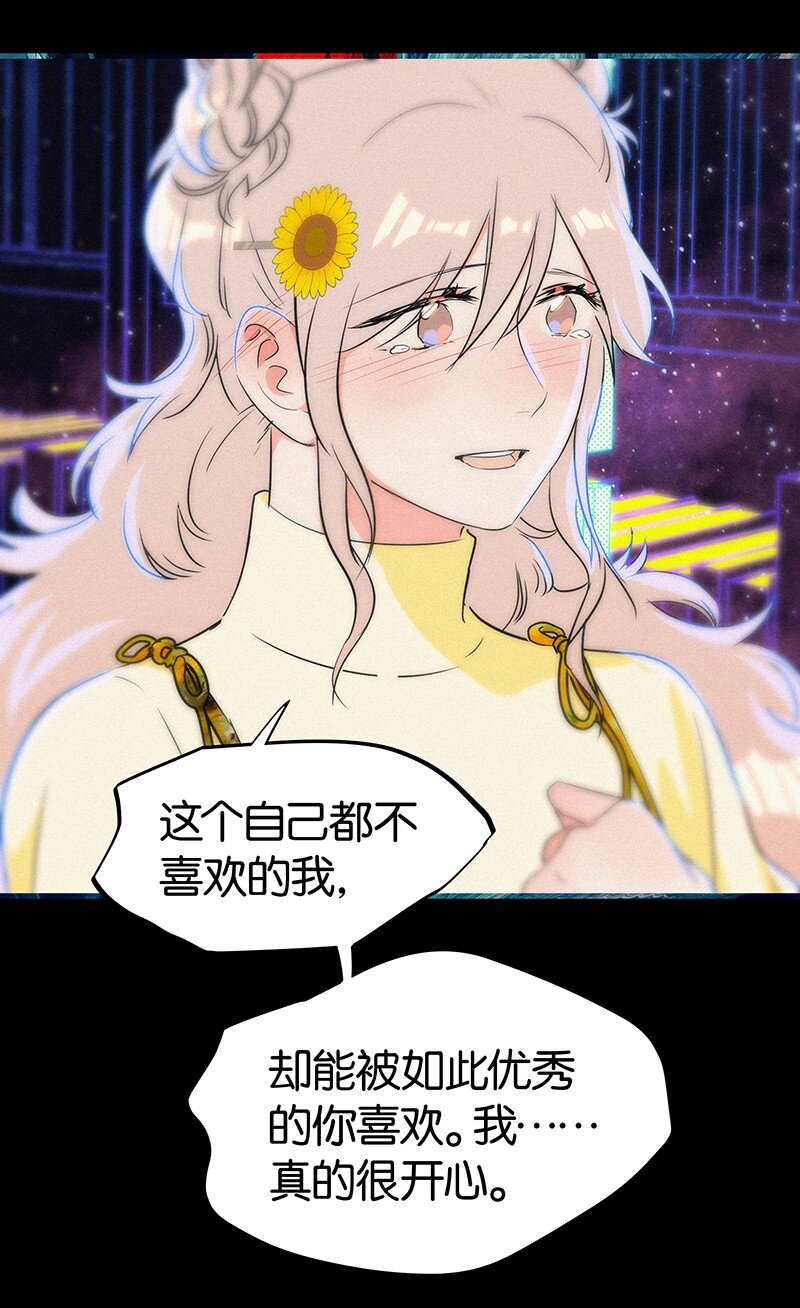 《没有身体的我们如何恋爱》37 终章or序曲？ 第20页