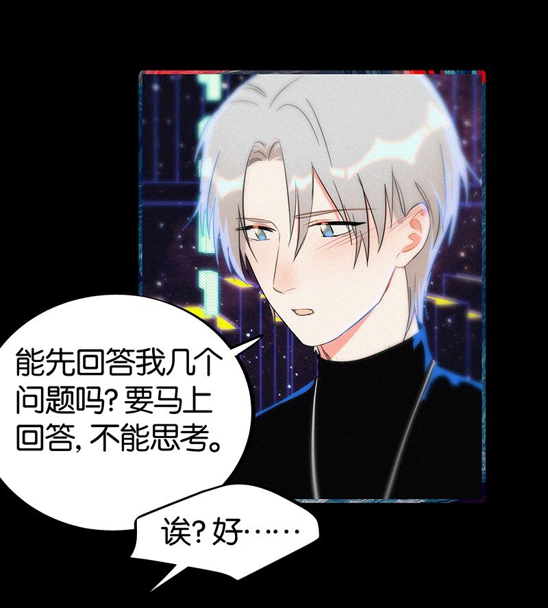《没有身体的我们如何恋爱》37 终章or序曲？ 第22页