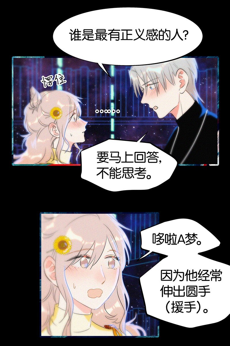 《没有身体的我们如何恋爱》37 终章or序曲？ 第23页