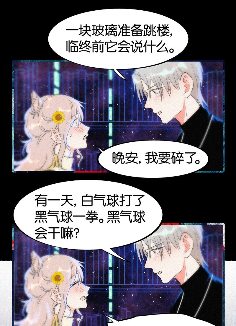 《没有身体的我们如何恋爱》37 终章or序曲？ 第24页