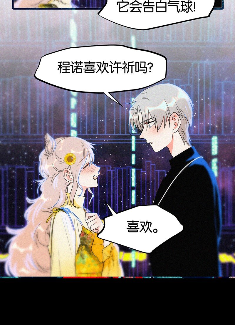 《没有身体的我们如何恋爱》37 终章or序曲？ 第25页