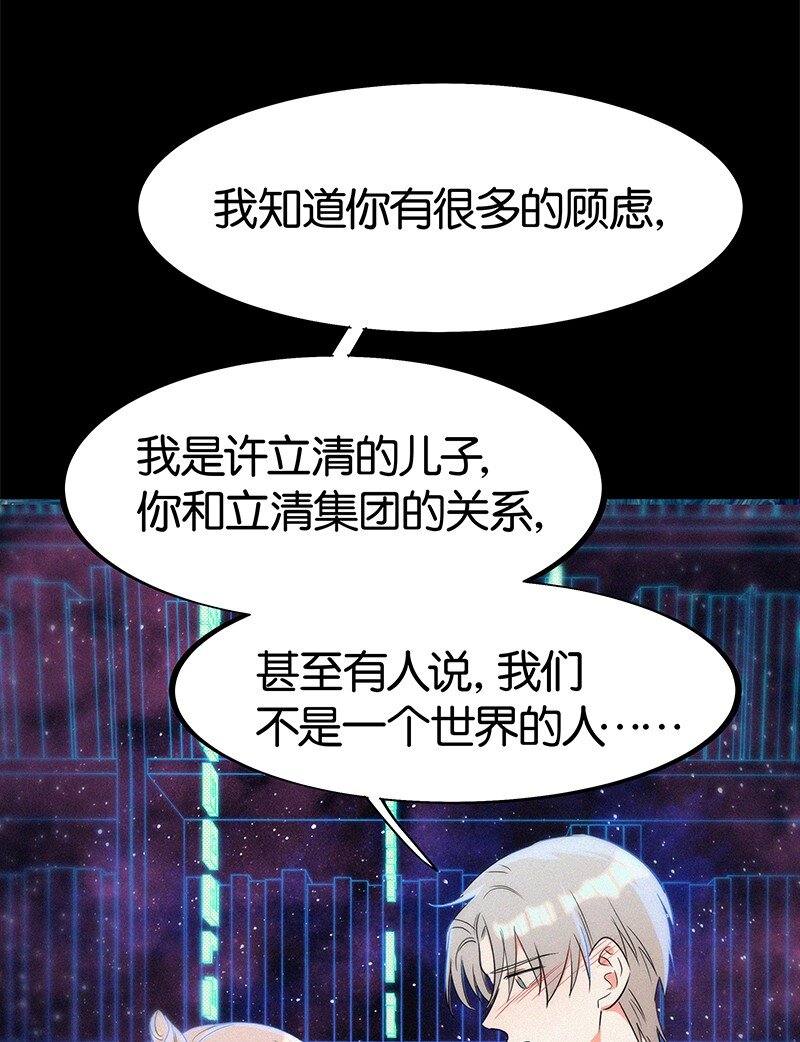 《没有身体的我们如何恋爱》37 终章or序曲？ 第27页