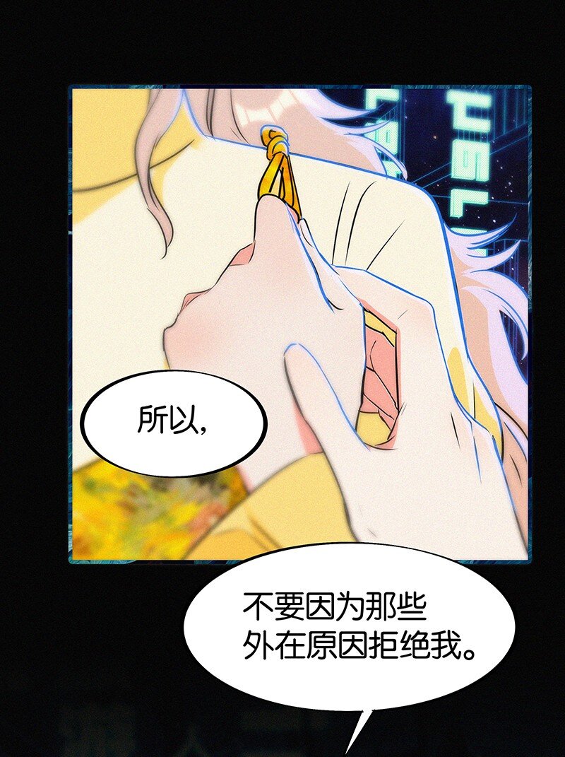 《没有身体的我们如何恋爱》37 终章or序曲？ 第30页