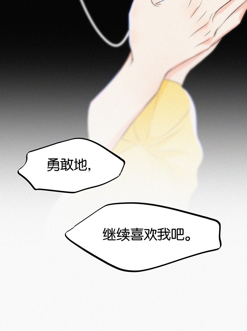 《没有身体的我们如何恋爱》37 终章or序曲？ 第32页