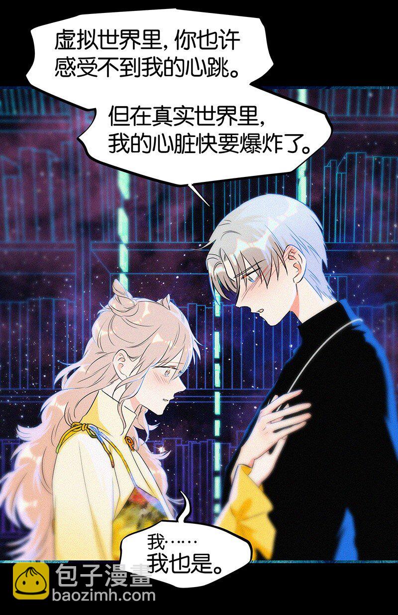 《没有身体的我们如何恋爱》37 终章or序曲？ 第33页