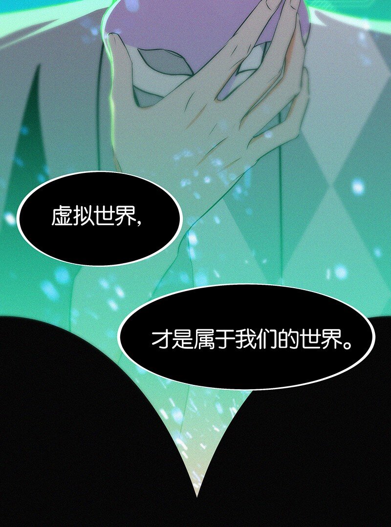 《没有身体的我们如何恋爱》37 终章or序曲？ 第39页