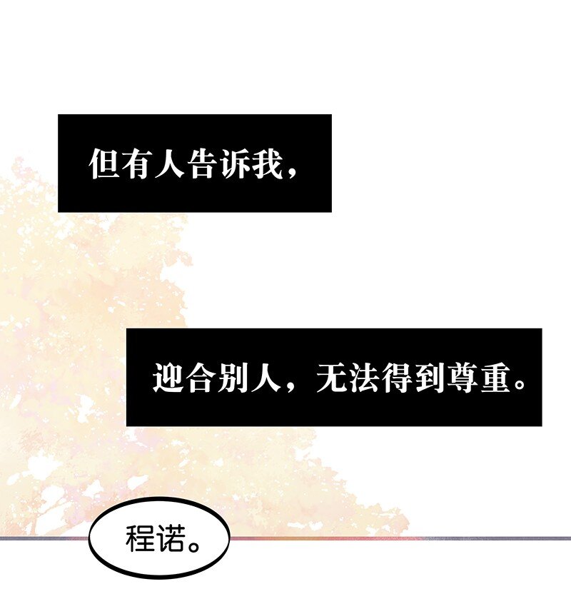 《没有身体的我们如何恋爱》37 终章or序曲？ 第43页